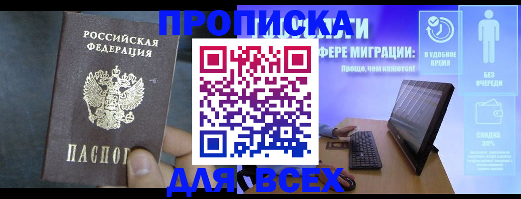 временная регистрация для всех в Советске
