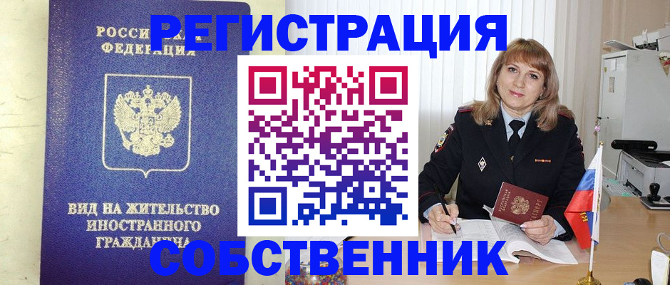 прописка в Советске